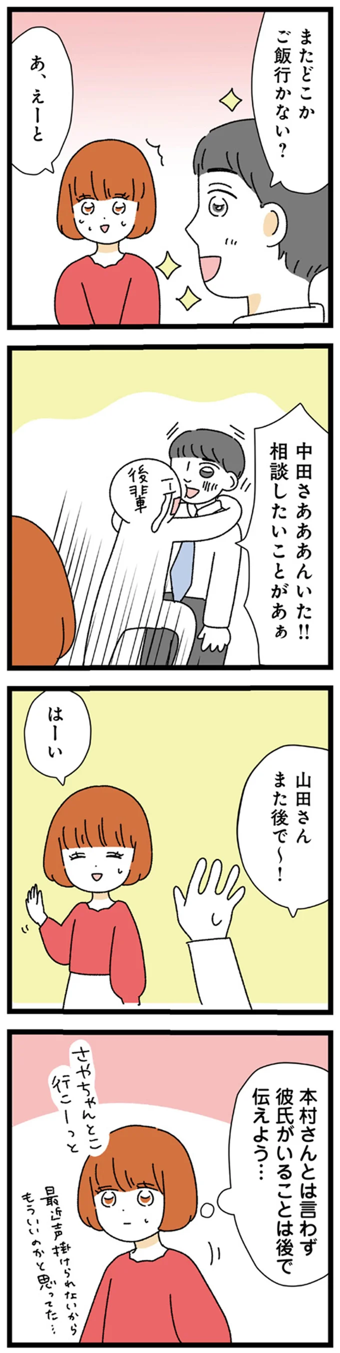 『憧れのイケメン先輩が、束縛クズ男に豹変しました』より
