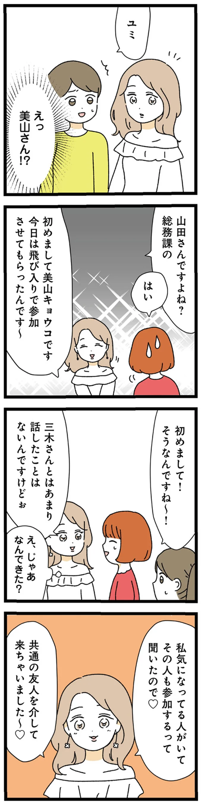 『憧れのイケメン先輩が、束縛クズ男に豹変しました』より