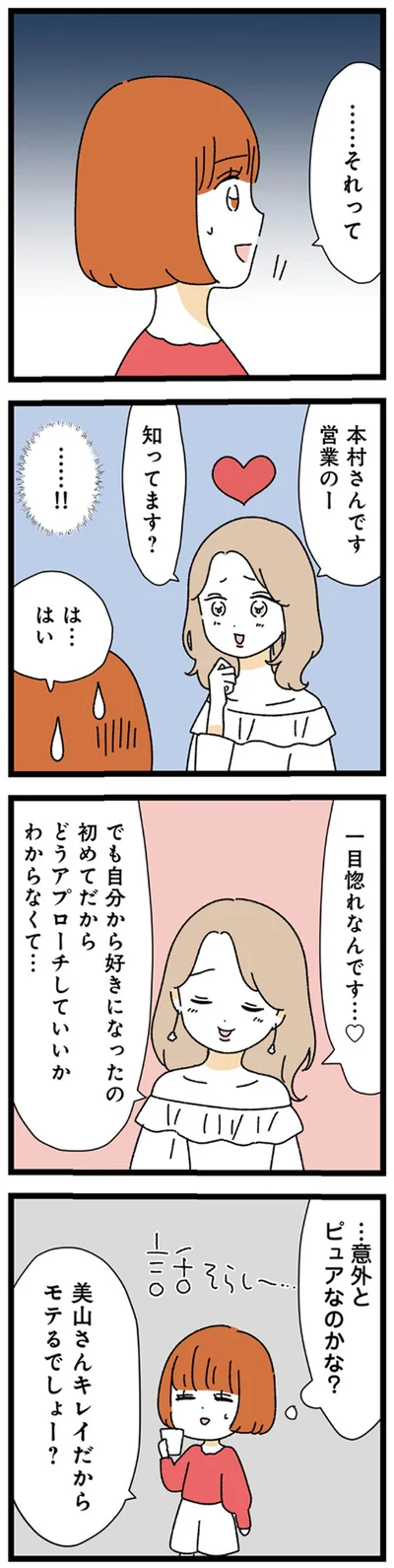 『憧れのイケメン先輩が、束縛クズ男に豹変しました』より