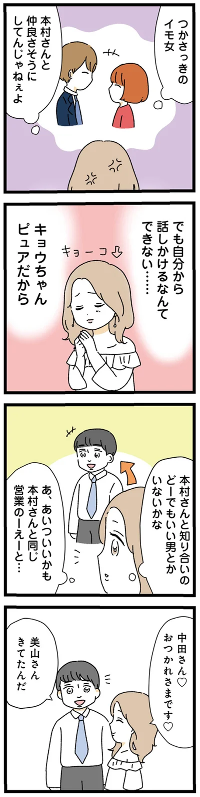 『憧れのイケメン先輩が、束縛クズ男に豹変しました』より