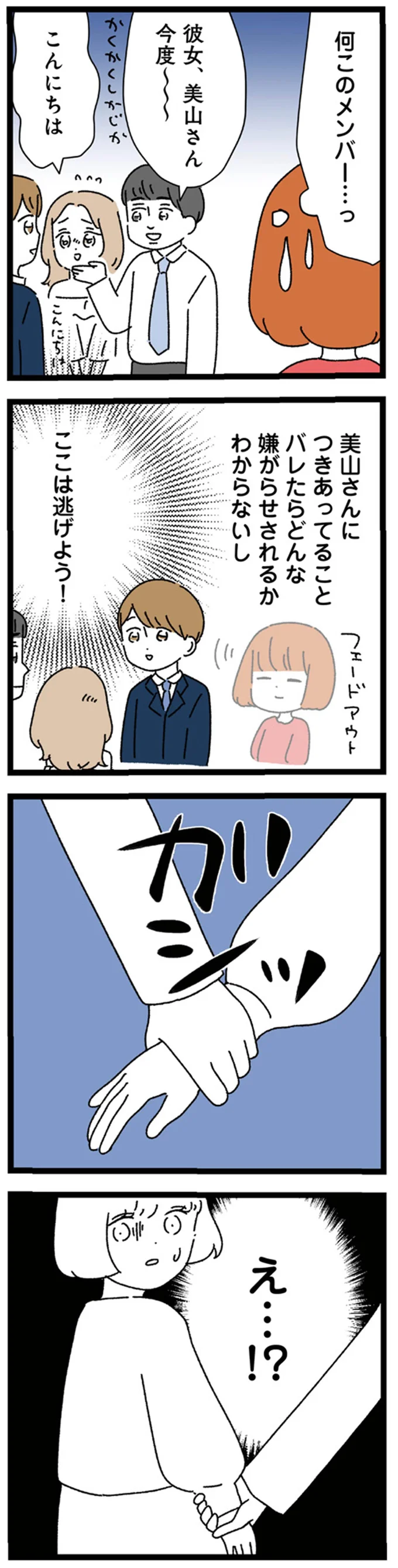 『憧れのイケメン先輩が、束縛クズ男に豹変しました』より