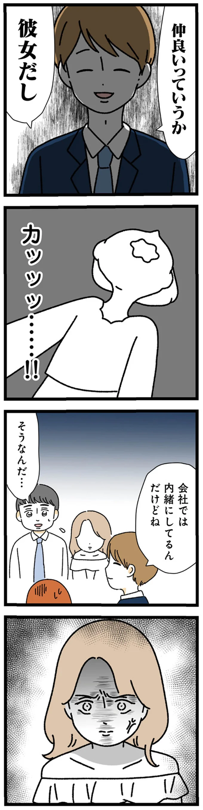 『憧れのイケメン先輩が、束縛クズ男に豹変しました』より