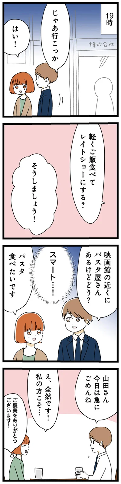 スマート…！