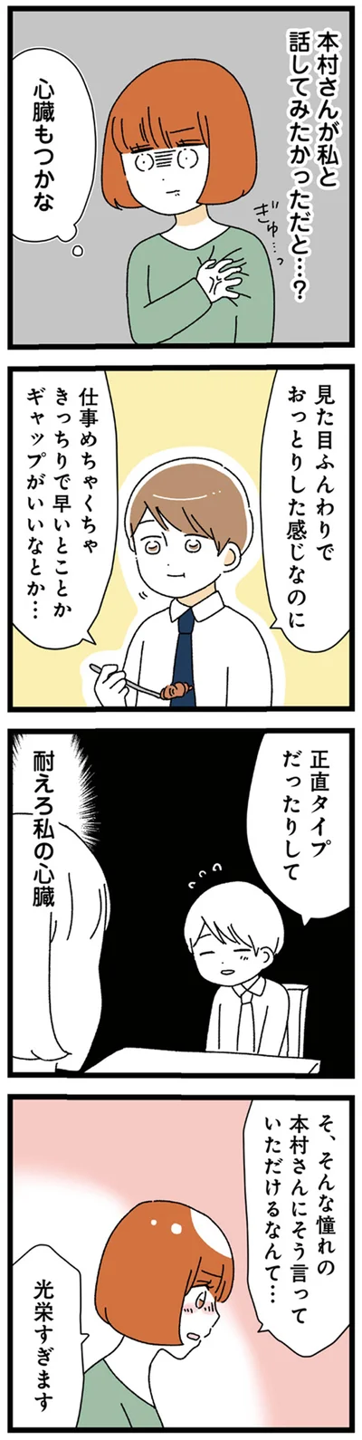 正直タイプだったりして