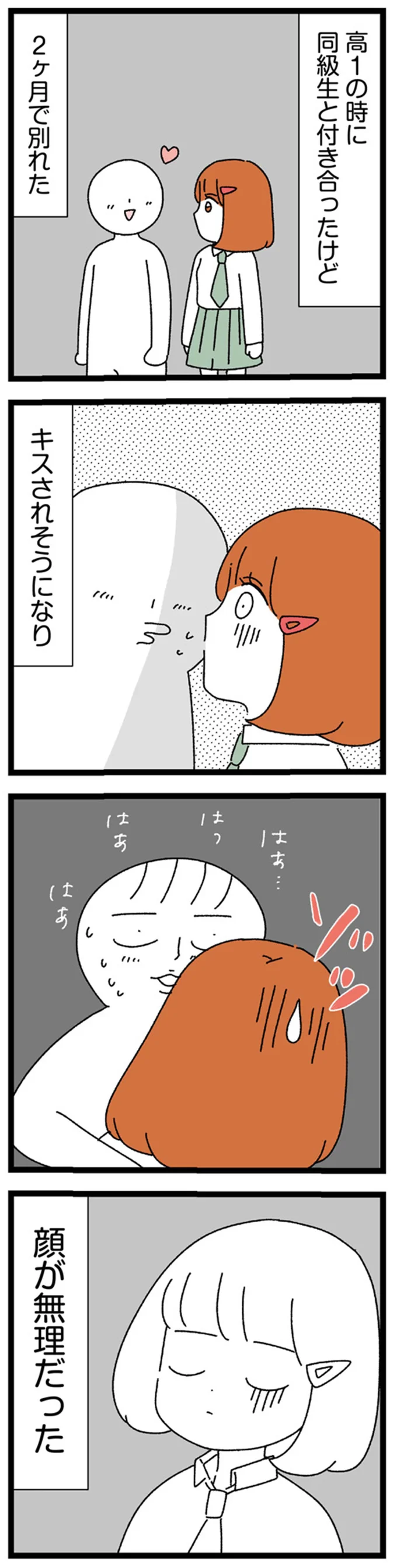 顔が無理だった