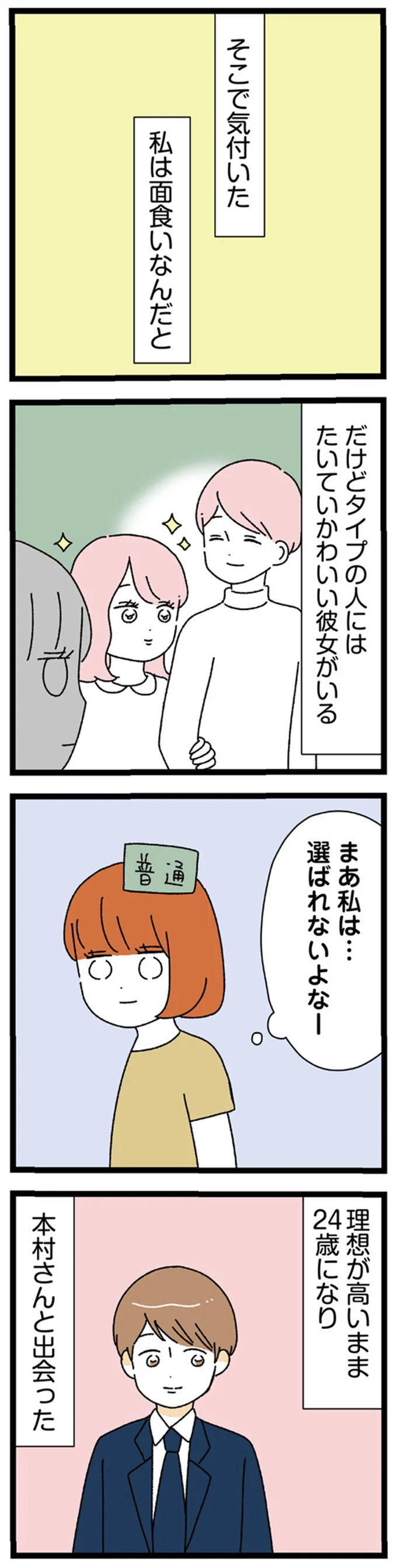 まあ私は…選ばれないよなー