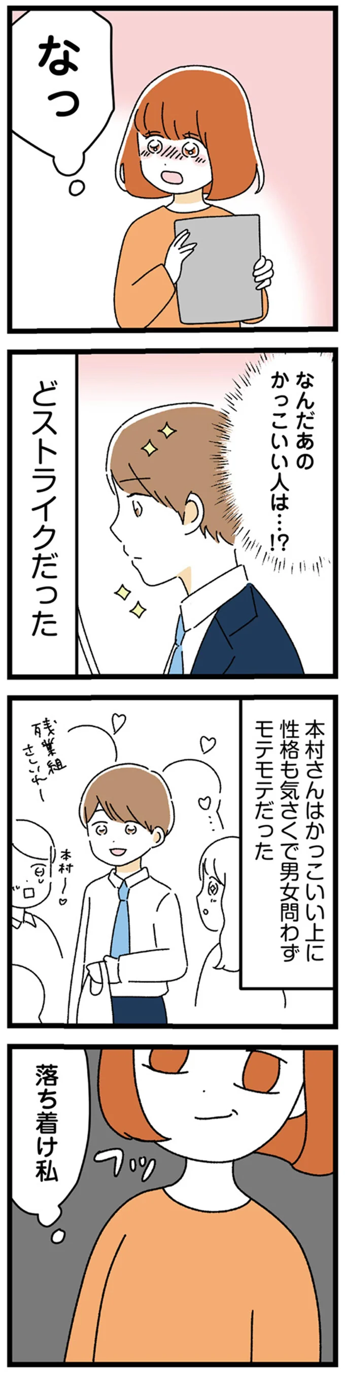 なんだあのかっこいい人は…！？