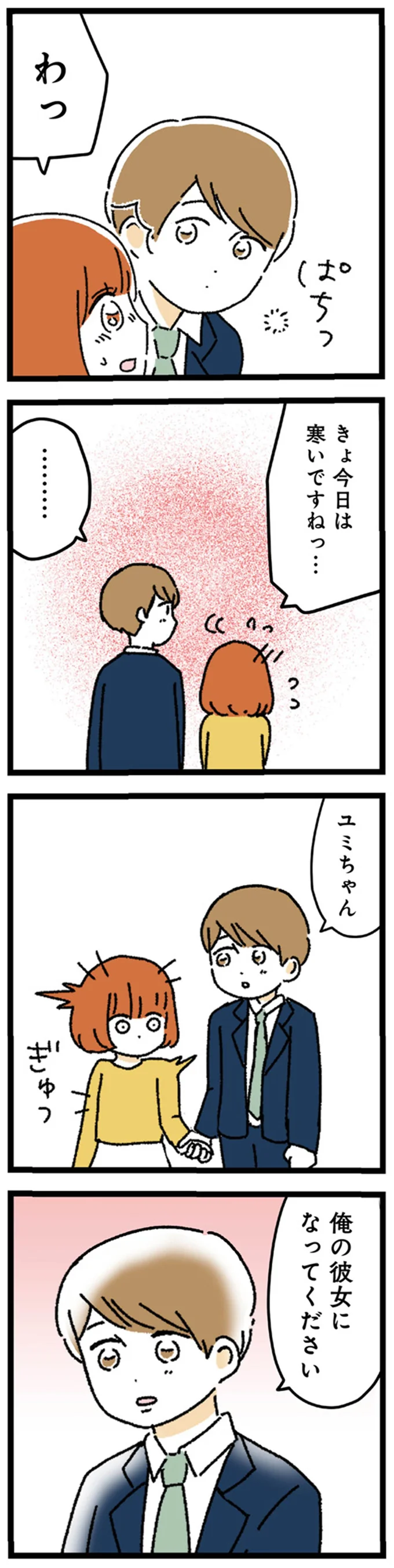 俺の彼女になってください