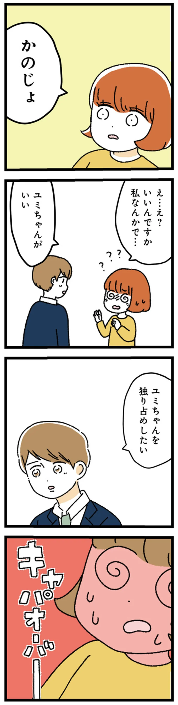 いいんですか　私なんかで…