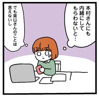 内緒にしてもらわないと…