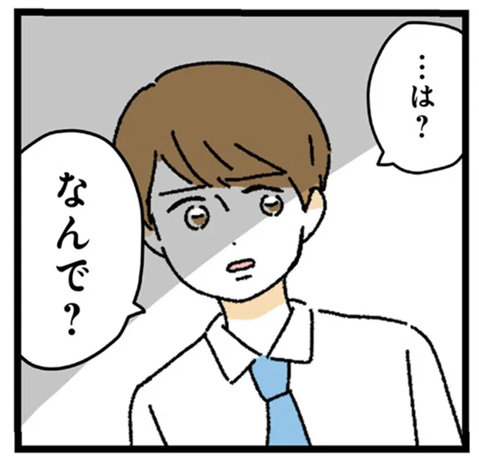 …は?なんで?