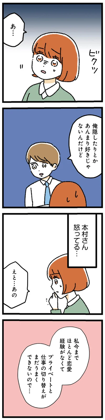 怒ってる…