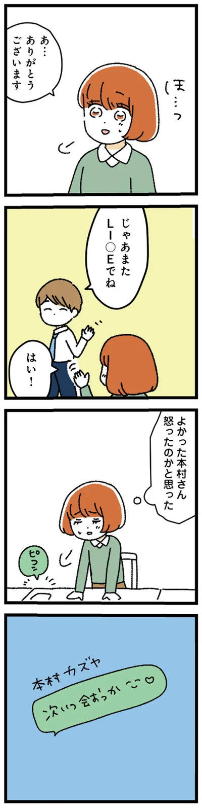 怒ったのかと思った