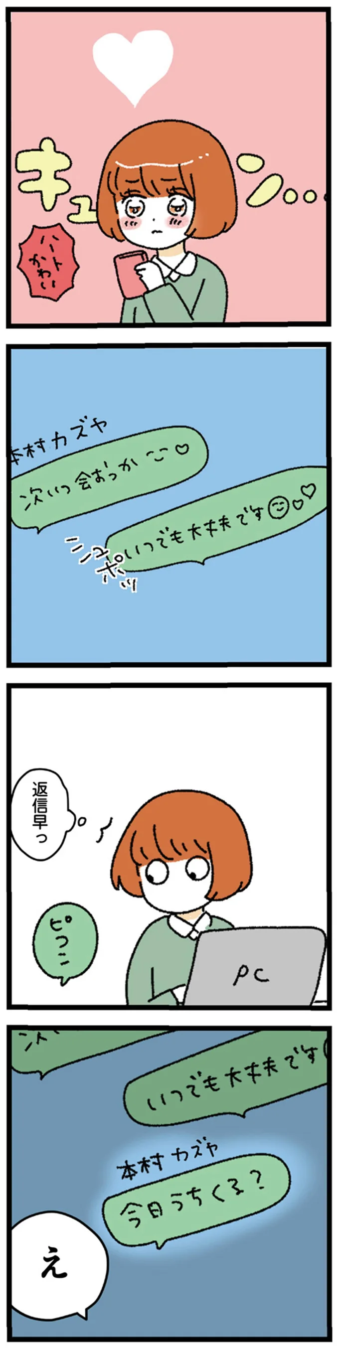 キュン…