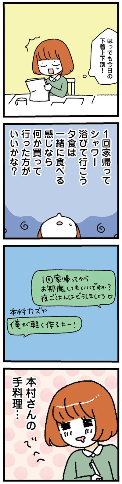 木村さんの手料理…