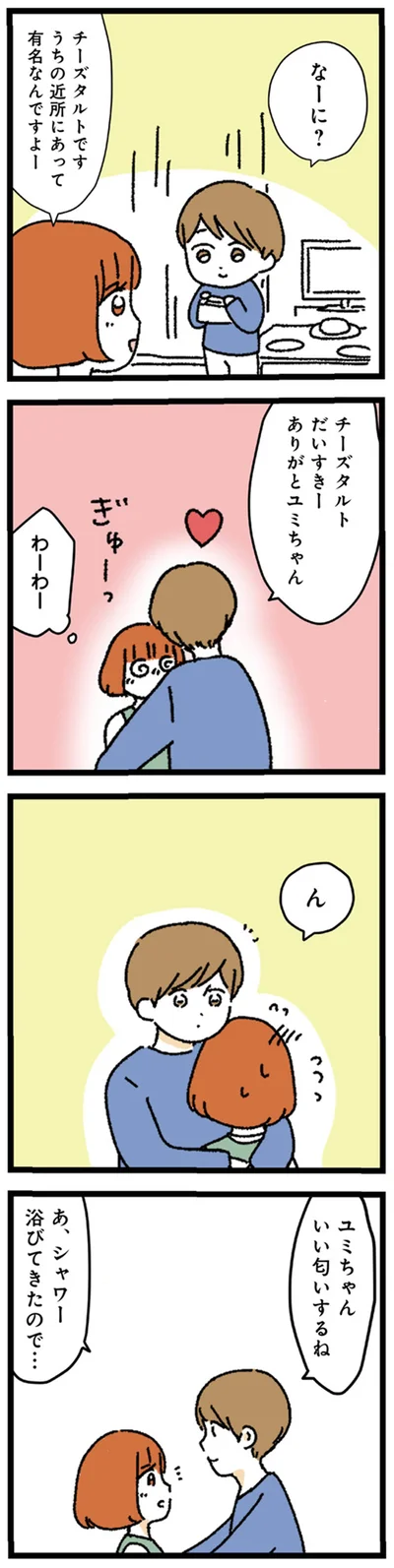 いい匂いするね