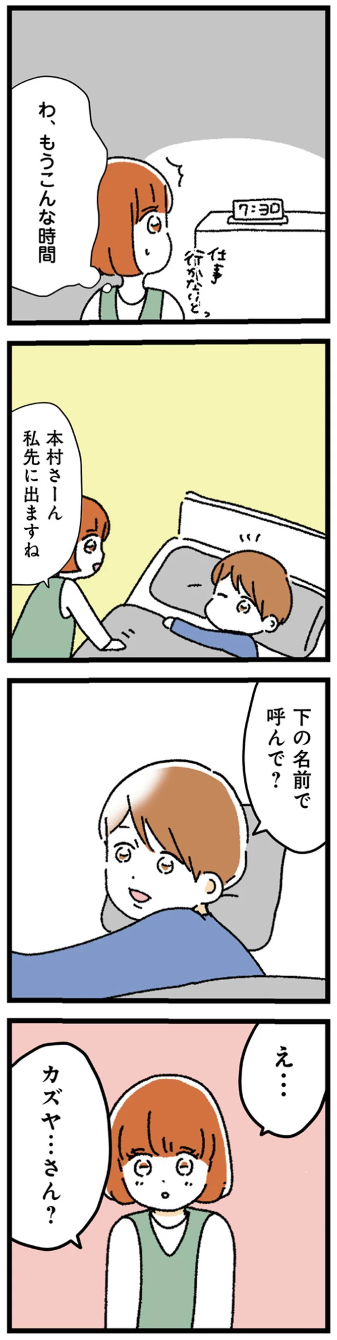 下の名前で呼んで？