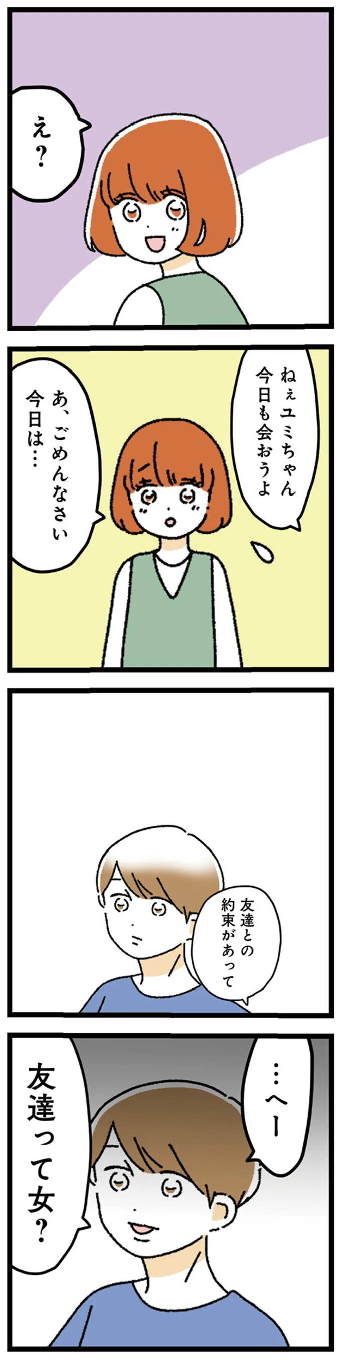 友達との約束があって
