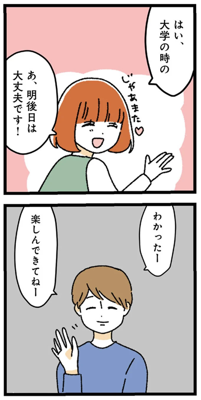 楽しんできてねー