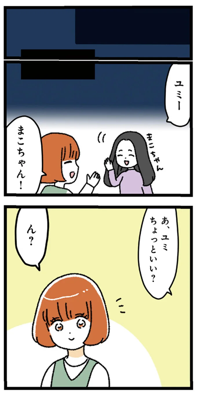 ちょっといい？