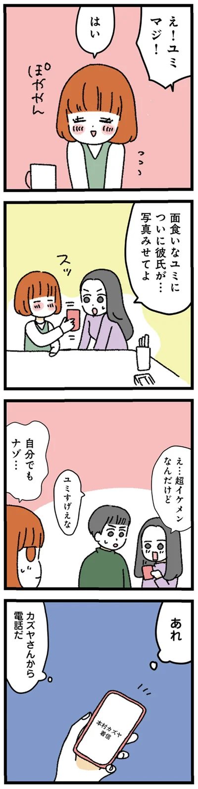 超イケメンなんだけど