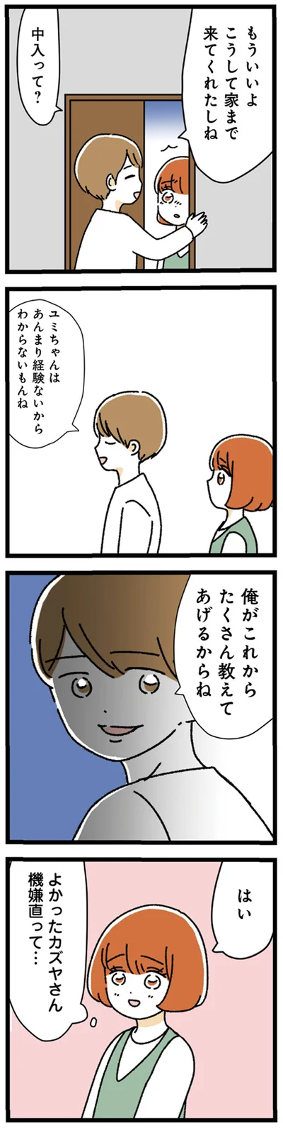 俺がこれからたくさん教えてあげるからね