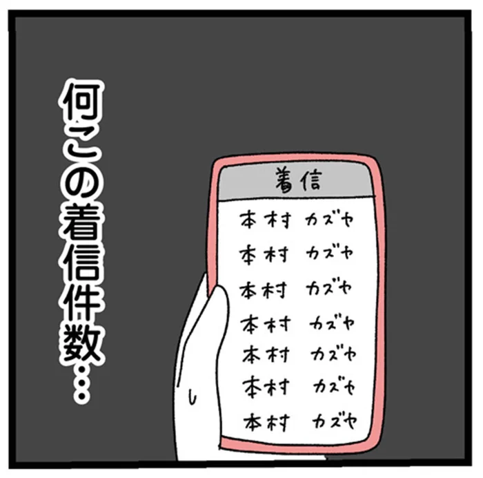 仕事に没頭中、彼氏から鬼のように着信が！不安になって折り返すと…／憧れのイケメン先輩が、束縛クズ男に豹変しました（12）