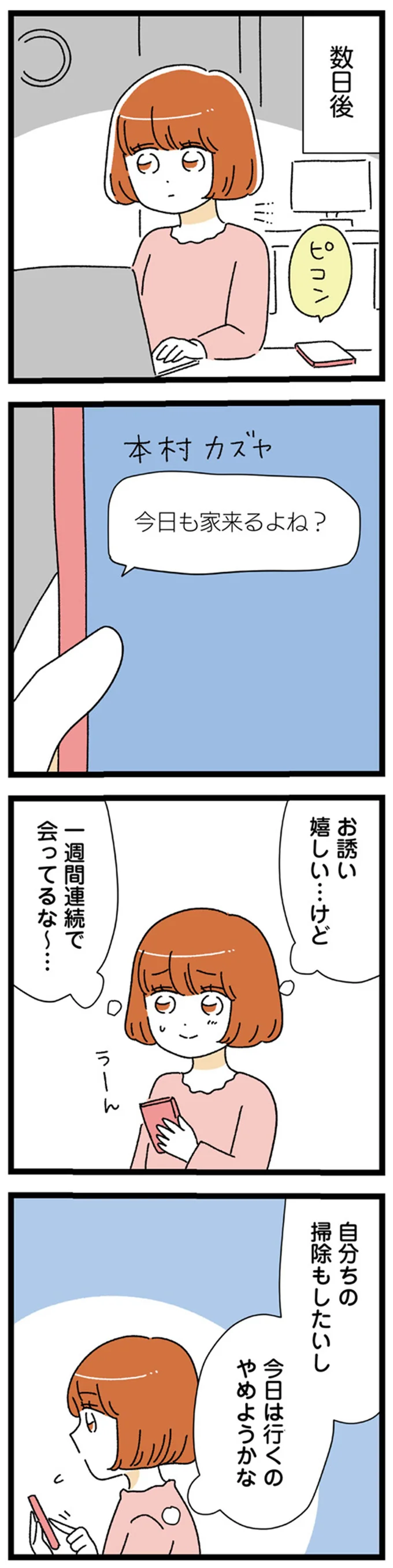 今日は行くのやめようかな
