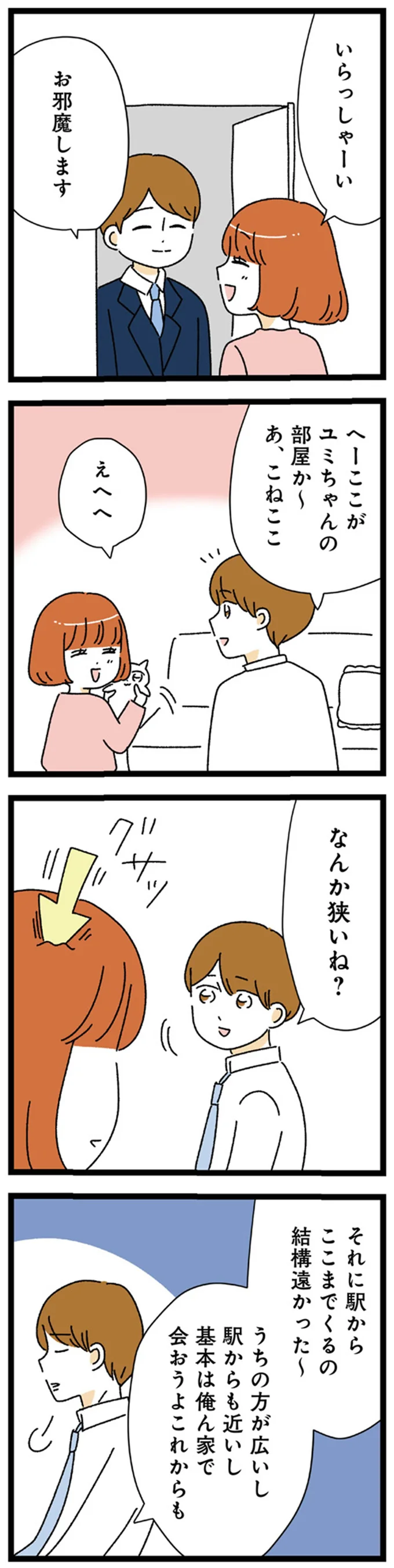 なんか狭いね？