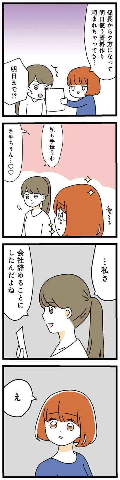 会社辞めることにしたんだよね