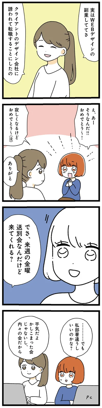 送別会なんだけど来てくれる？