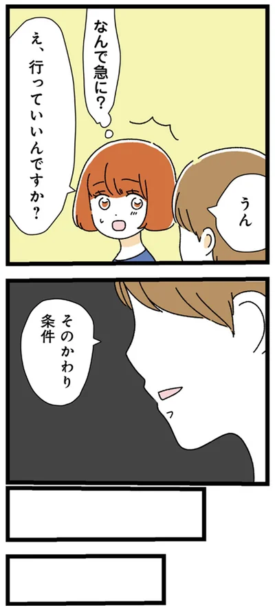 そのかわり条件