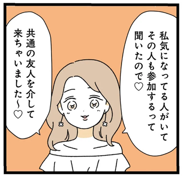 「わたし気になってる人がいて！」友人の送別会に彼氏を狙う美人社員が現れた！／憧れのイケメン先輩が、束縛クズ男に豹変しました（15）