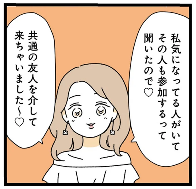 私　気になってる人がいて