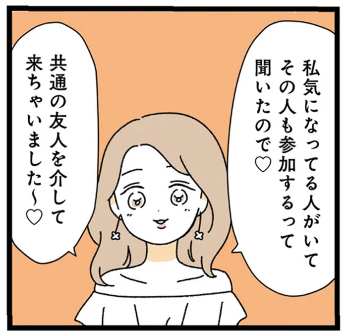 「わたし気になってる人がいて！」友人の送別会に彼氏を狙う美人社員が現れた！／憧れのイケメン先輩が、束縛クズ男に豹変しました（15）