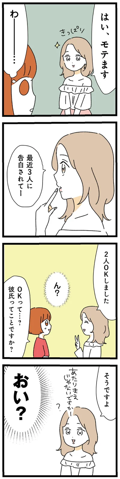 彼氏ってことですか？