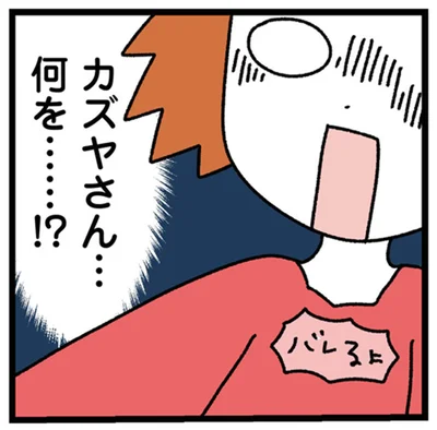 何を…！？
