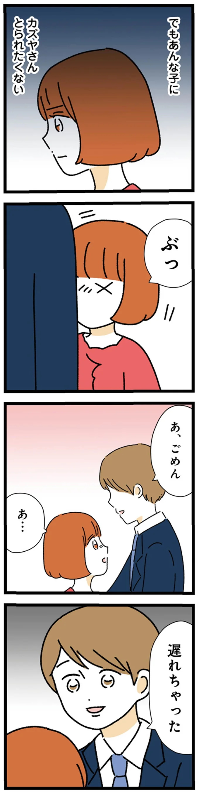 遅れちゃった