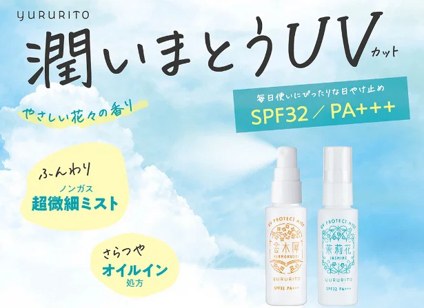 春の気配を感じたら、外出時の紫外線対策はマスト!