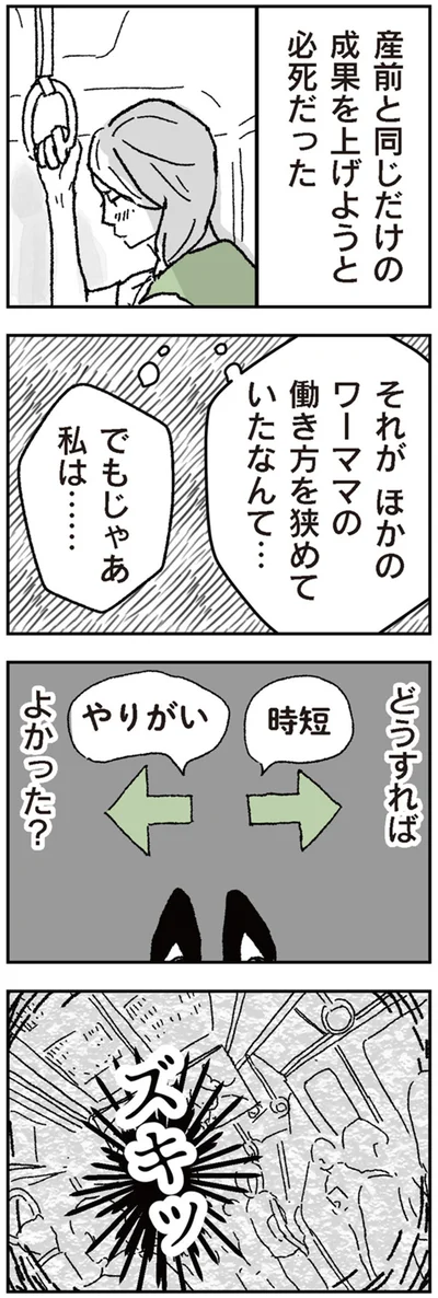 『わたし、迷子のお母さん　ある日突然、母親するのが苦しくなった』より