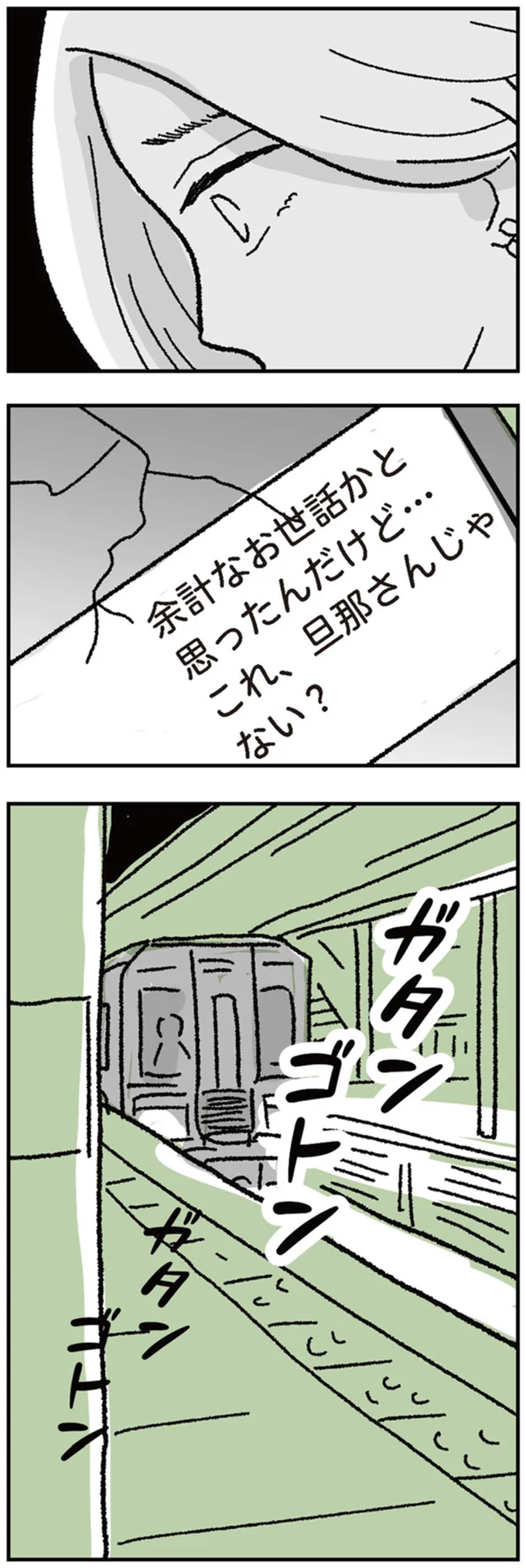 『わたし、迷子のお母さん　ある日突然、母親するのが苦しくなった』より