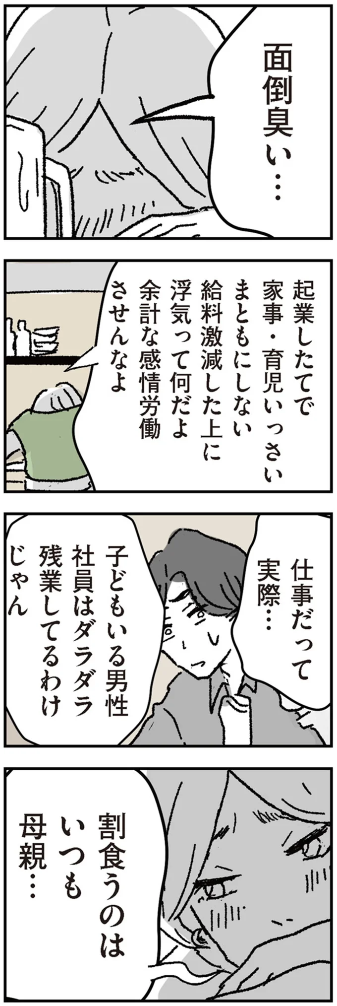 『わたし、迷子のお母さん　ある日突然、母親するのが苦しくなった』より