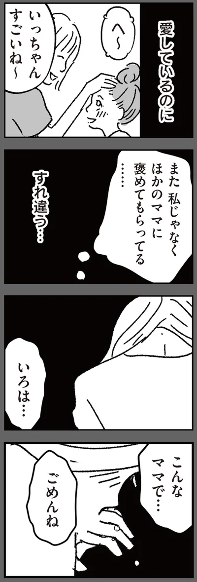 『わたし、迷子のお母さん　ある日突然、母親するのが苦しくなった』より