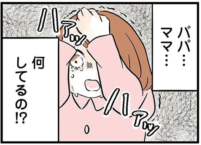 何してるの!?