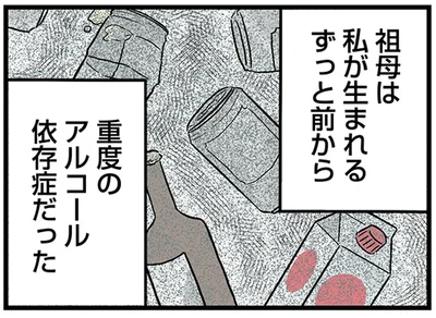 重度のアルコール依存症だった