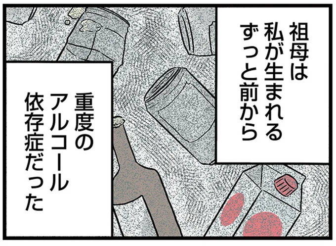 重度のアルコール依存症だった