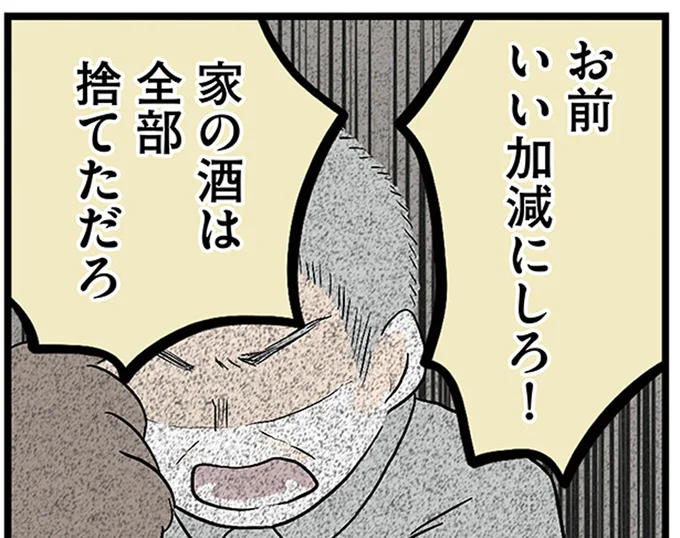 お前いい加減にしろ!