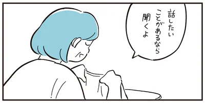 話したいことがあるなら聞くよ