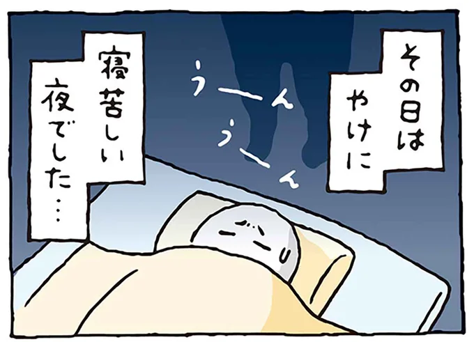 やけに寝苦しい夜でした