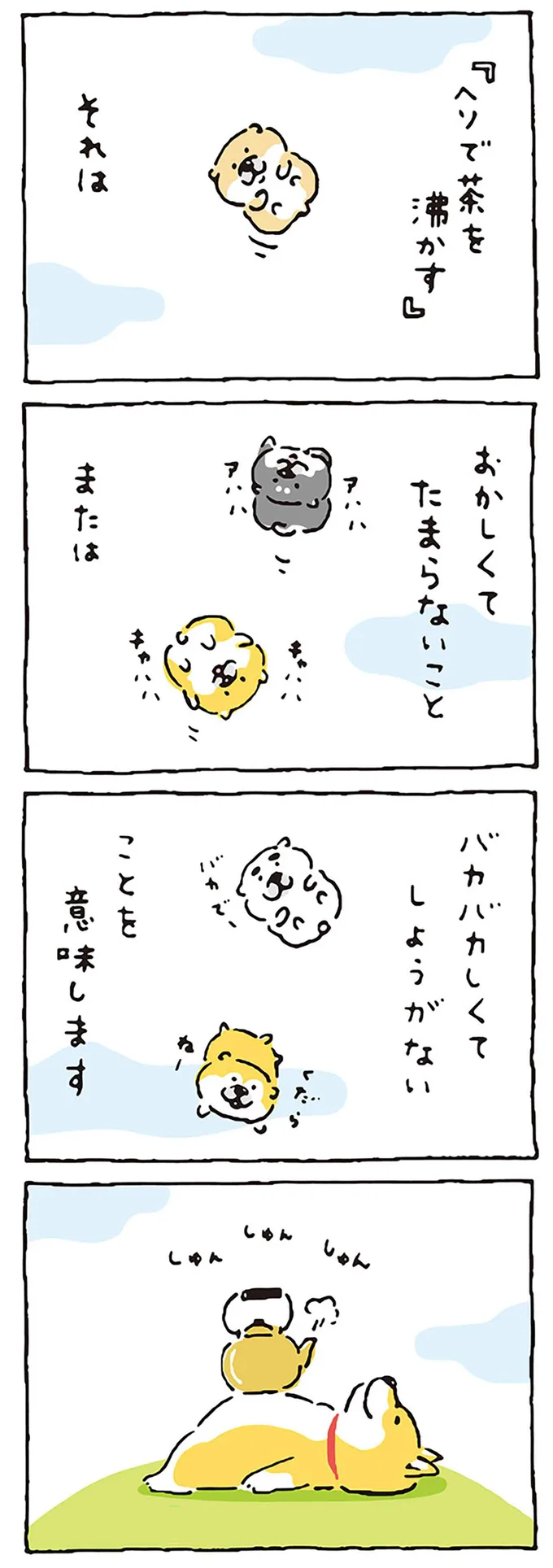 へそ茶